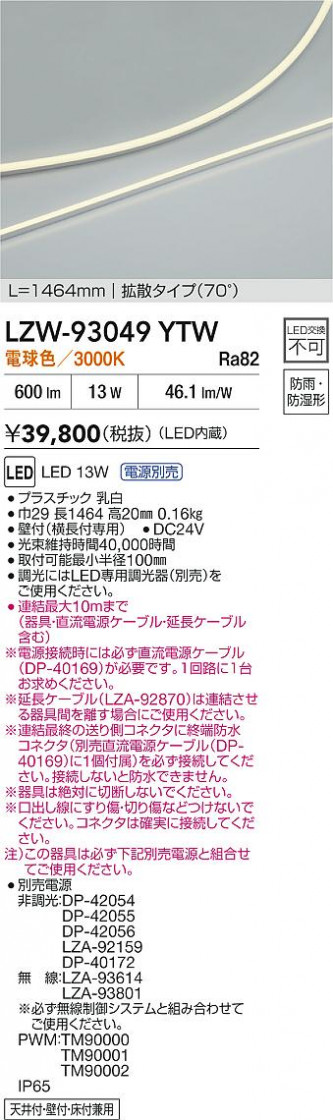 ʼ̿ | DAIKO ŵ LED ܾѴ LZW-93049YTW | LEDη¡ʰ Ҹ