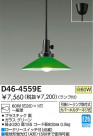 DAIKO ڥ P1 D46-4559E