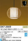 DAIKO ڥ D47-2669