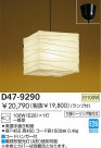 DAIKO ڥ D47-9290