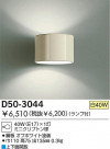 DAIKO ֥饱å D50-3044