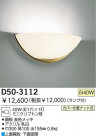 DAIKO ֥饱å D50-3112