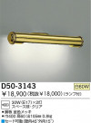 DAIKO ֥饱å D50-3143