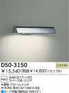 DAIKO ֥饱å D50-3150