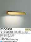 DAIKO ֥饱å D50-3151