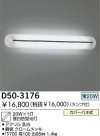 DAIKO ָ֥饱å D50-3176
