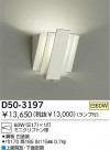 DAIKO ֥饱å D50-3197