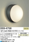 DAIKO ȥɥ饤 D59-4758