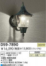 DAIKO ȥɥ饤 D59-7890