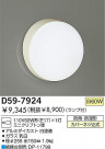 DAIKO Ἴ D59-7924
