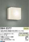 DAIKO  ֥饱åȡD64-3377