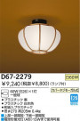 DAIKO  D67-2279