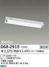 DAIKO ָľ/GL ١饤ȡD68-2910
