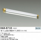 DAIKO ָľ/GL ١饤ȡD68-8718