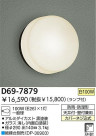 DAIKO ȥɥ饤 D69-7879