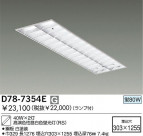 DAIKO ١饤 D78-7354E