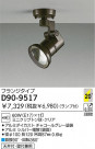 DAIKO ݥåȥ饤 D90-9517