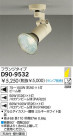 DAIKO ݥåȥ饤 D90-9532