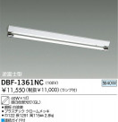 DAIKO ָľ/GL١饤ȡDBF-1361NC