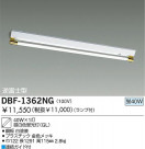 DAIKO ָľ/GL١饤ȡDBF-1362NG