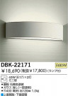 DAIKO ֥饱å DBK-22171