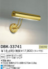 DAIKO ֥饱å DBK-33741