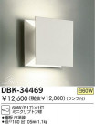 DAIKO ֥饱å DBK-34469