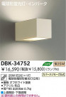 DAIKO ָ֥饱å DBK-34752