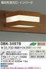 DAIKO ָ֥饱å DBK-34978