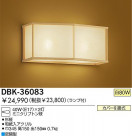 DAIKO ֥饱å DBK-36083