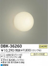 DAIKO ֥饱å DBK-36260