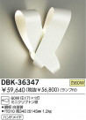 DAIKO ֥饱å DBK-36347