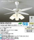 DAIKO 󥰥ե ǥꥢDCH-35210