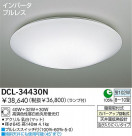 DAIKO ָ DCL-34430N