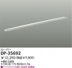 DAIKO 롼С DP-35692