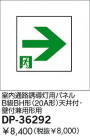 DAIKO ͶƳѥͥ DP-36292