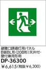 DAIKO ͶƳѥͥ DP-36300
