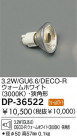 DAIKO 3.2W(GU6.6) DECO-R LEDۥ磻ȡѷ DP-36522