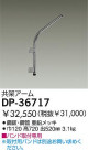 DAIKO ͥ DP-36717