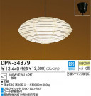 DAIKO ڥ DPN-34379