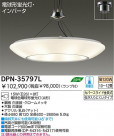 DAIKO ָڥ DPN-35797L