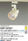 DAIKO ݥåȥ饤 DSP-32367