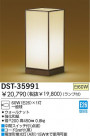 DAIKO  DST-35991