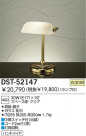 DAIKO  DST-52147