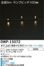 DAIKO ĥ꡼(꡼) DWP-15072