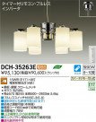 DAIKO ŵ ǥꥢ DCH-35263E