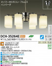 DAIKO ŵ ǥꥢ DCH-35264E
