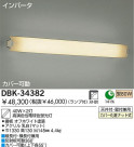 DAIKO ָ֥饱å DBK-34382