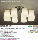 DAIKO ָǥꥢ DCH-35181