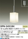 DAIKO ڥ DPN-34918H